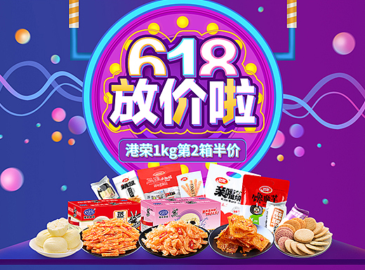 618天猫店铺首页