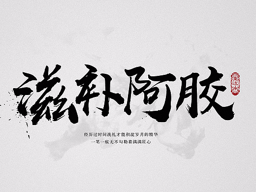 字体排版练习