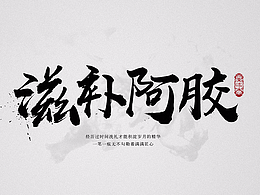 好看的字体