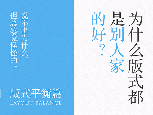 为什么版式都是别人家的好——版式平衡篇