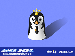 帝王企鹅