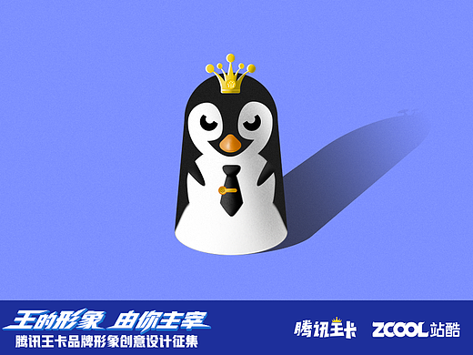 帝王企鹅（个人主页-ZMjU1NDg4MzI=） - IP形象 - 站酷设计师_非鱼原创素材 - 站酷ZCOOL