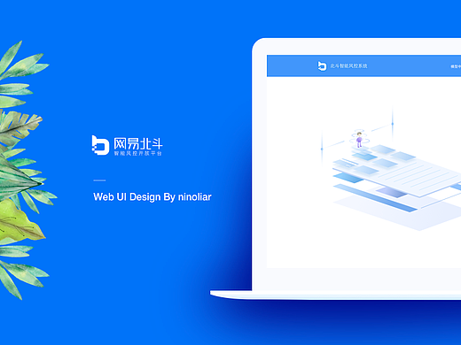 网易北斗-UI设计