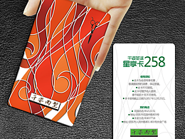 会员卡
