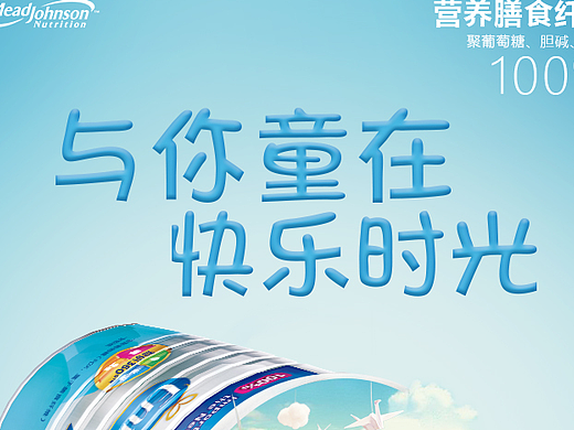 小景合成-奶粉海报