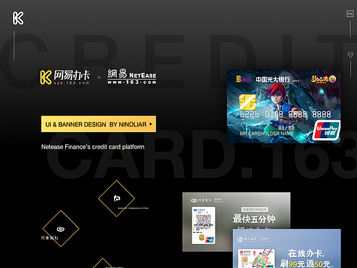网易办卡UI设计