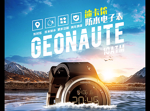 迪卡侬水下合成海报练习（个人主页-ZMjMxMzM5NzY=） - 运营设计 - 站酷设计师格格木原创素材 - 站酷ZCOOL