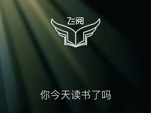 一款阅读app  飞阅