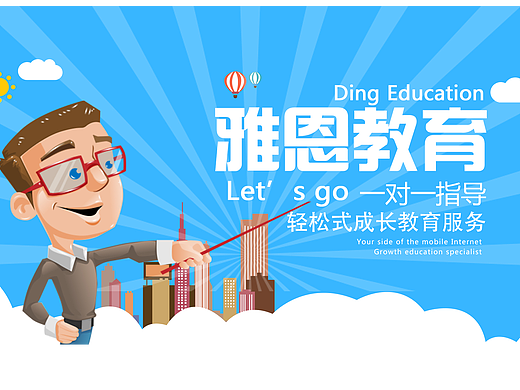 教育