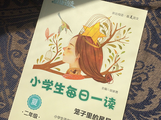 中国电力出版社 《小学生每日一读》封面 