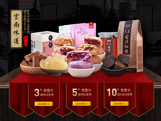 云南特产鲜花饼首页红糖页面