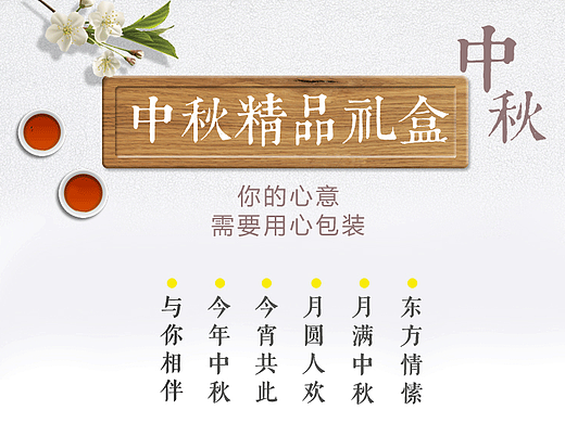 中秋月餅詳情頁(yè)（個(gè)人主頁(yè)-ZMjMxNTg1MDg=） - 電商 - 站酷設(shè)計(jì)師莫盼原創(chuàng)素材 - 站酷ZCOOL