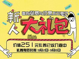 新人有礼活动专题页