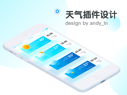 天气插件设计