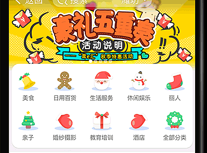 圣诞主题微动效