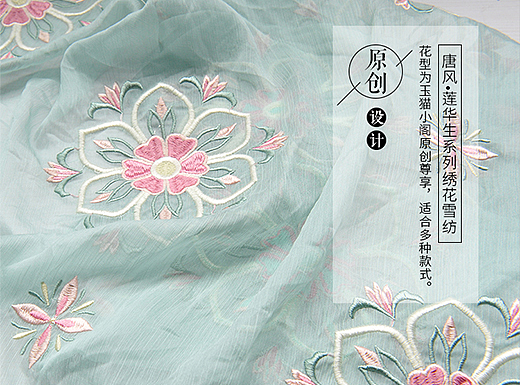 古风汉服服装布料详情