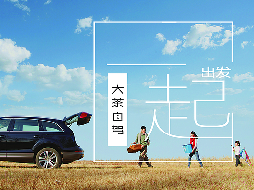 平面作品（个人主页-ZMjI0MzA1MzI=） - 海报 - 站酷设计师嘎嘎110原创素材 - 站酷ZCOOL