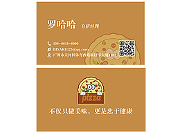 比萨名片