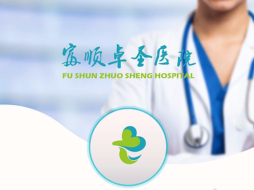 富顺县医院logo设计（个人主页-ZMjMyMTUzNTI=） - Logo - 站酷设计师温柔胖原创素材 - 站酷ZCOOL