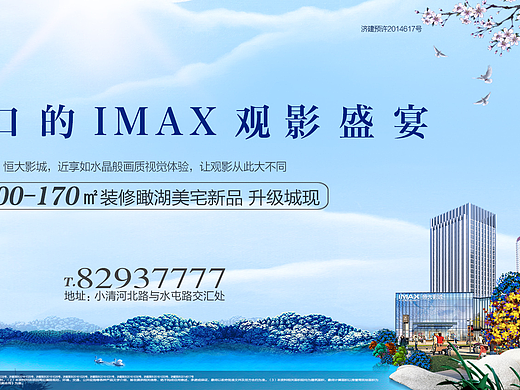 豪宅地产住宅宣传海报