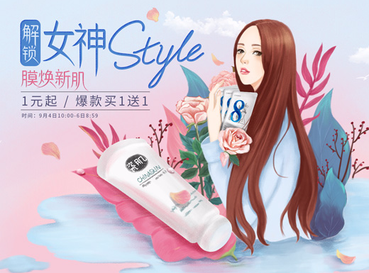 化妆品活动页面
