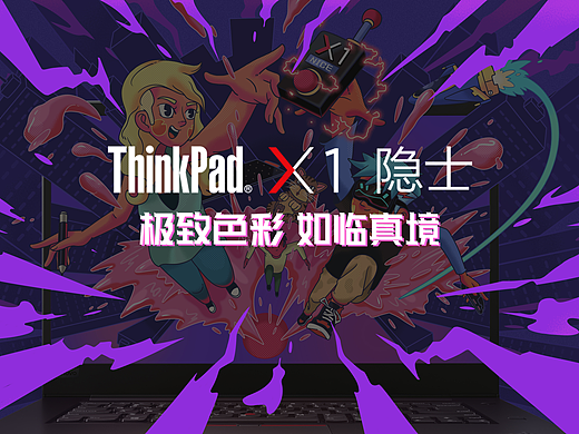 一键启动 · “隐力”世界 —— ThinkPad X1 隐士