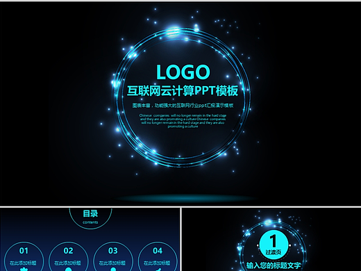 【25页动态】现代智能互联网大数据商务科技ppt模板