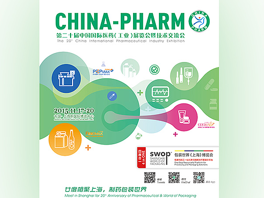 china pharm 展会公关服务手册 
