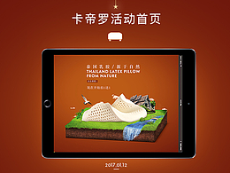 家居首页活动设计