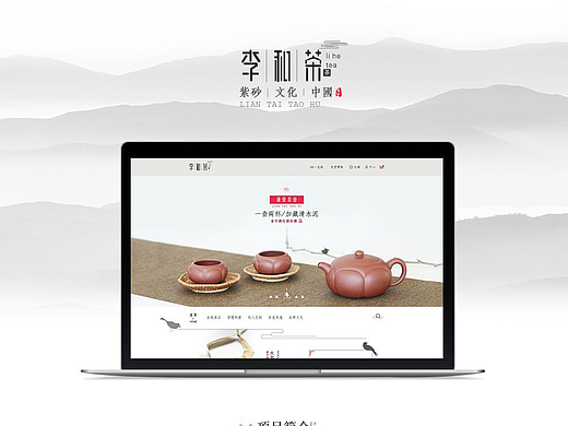 李和茶 垂直电商