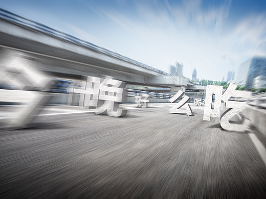 公益海报-马路险境
