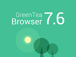 绿茶浏览器7.6