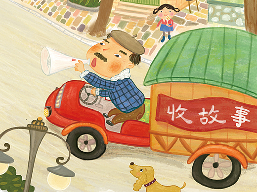 收故事的大篷车