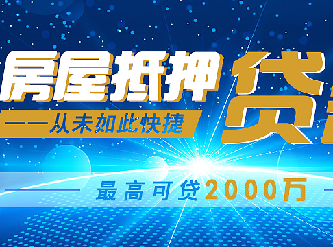 贷款banner