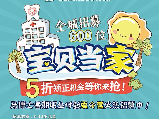 牙齿口腔海报