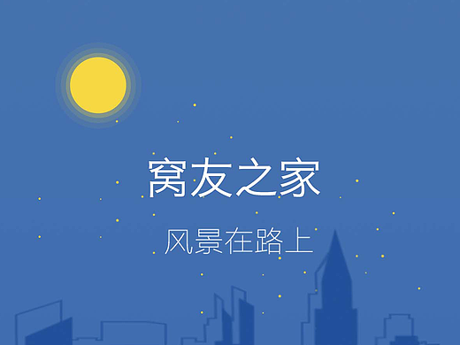 窝友之家（个人主页-ZMjMwMDk2NDg=） - APP界面 - 站酷设计师小伶子原创素材 - 站酷ZCOOL