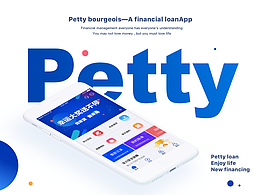 petty beurgeocis 小资贷
