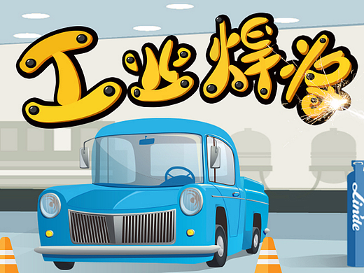 H5游戏作品（个人主页-ZMjMyMzAyMDA=） - 游戏UI - 站酷设计师执着的时一原创素材 - 站酷ZCOOL