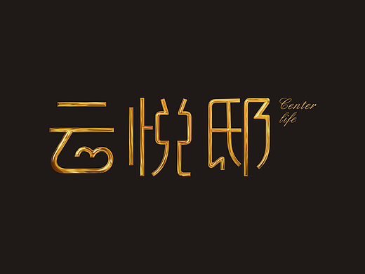 地产  云悦邸VI延展