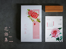 【花语集】原创手绘2018年月历 感受繁忙生活中的美妙