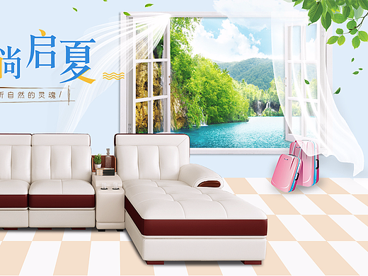 沙发海报 家具海报 电商