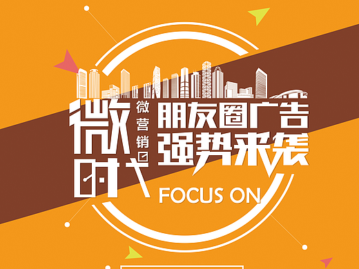 微时代