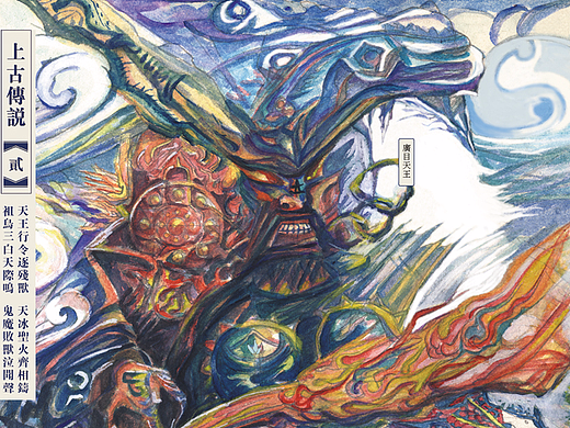 《上古传说》