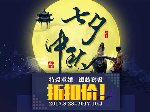 中秋七夕活动页面（个人主页-ZMjM1OTg5MzI=） - 运营设计 - 站酷设计师0辣子鸡0原创素材 - 站酷ZCOOL