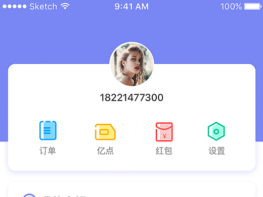 APP-我的