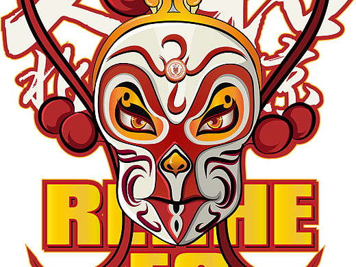 人和 火山鸣泉球迷文化特制