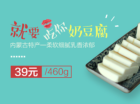 奶豆腐banner
