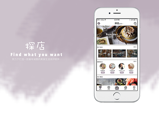 发现美食生活类APP GUI展示