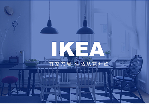 IKEA(宜家）PPT设计
