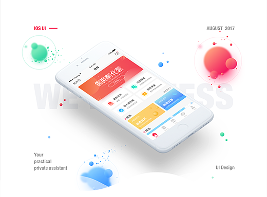 微宝APP  你的微商私人助理